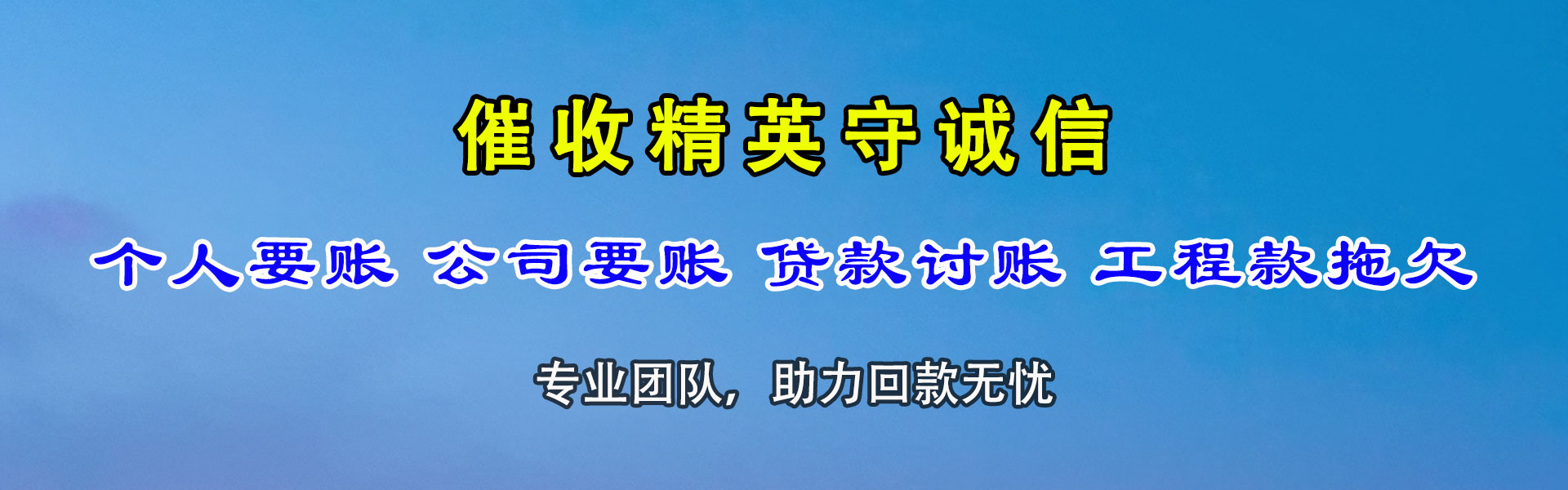 定远收债公司